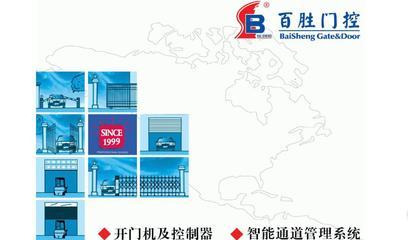 智能工業(yè)門(mén)的全面解決方案 佛山南海百思德門(mén)控設(shè)備的核心產(chǎn)品與應(yīng)用